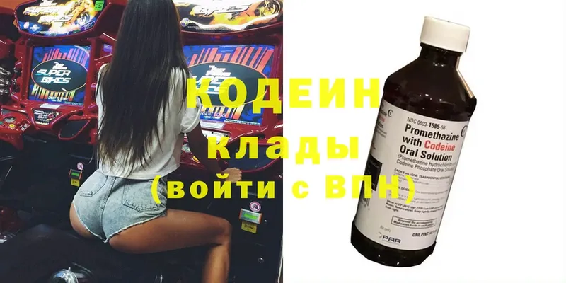 Кодеин Purple Drank  купить наркотики цена  Новороссийск 